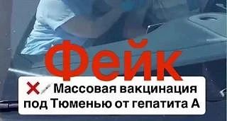 Официально: в Тюмени и Тюменском округе вакцинация от гепатита А производится только в медицинских учреждениях либо в вакциномобилях