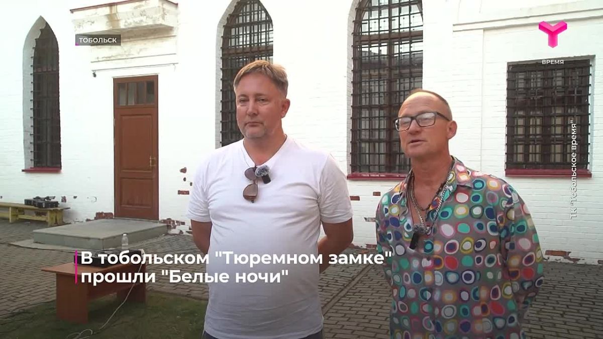 В тобольском "Тюремном замке" прошли "Белые ночи"