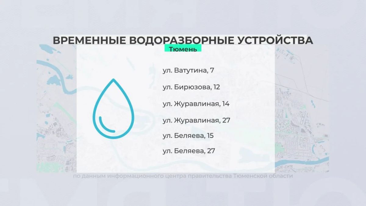 По поручению губернатора Александра Моора в Тюмени и Тюменском округе ввели дополнительные меры по обеспечению водой населения По поручению губернатора Александра Моора в Тюмени и Тюменском округе ввели дополнительные меры по обеспечению водой населения