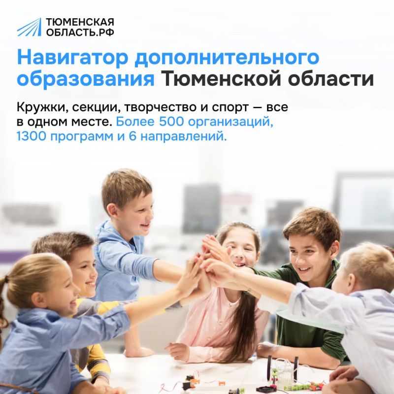 Хотите записать ребенка на секцию? Сделайте это через Навигатор дополнительного образования!