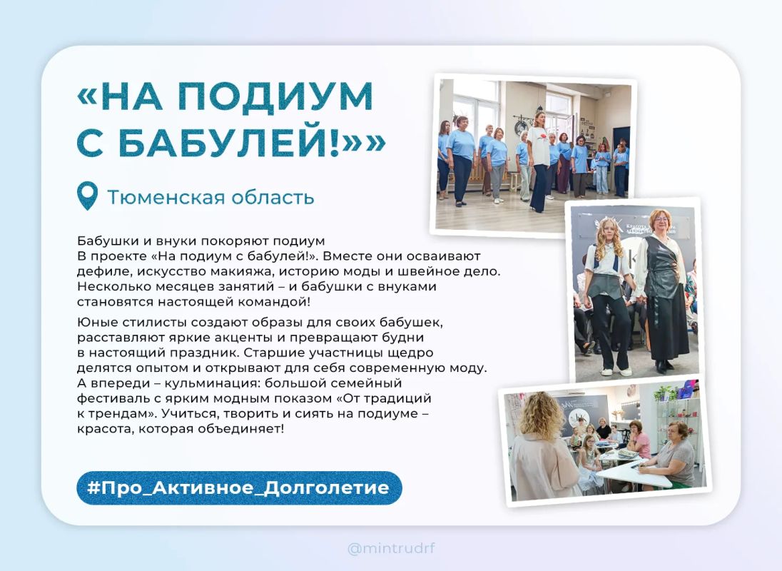 #Про_Активное_Долголетие: творить, учиться, сиять #Про_Активное_Долголетие: творить, учиться, сиять