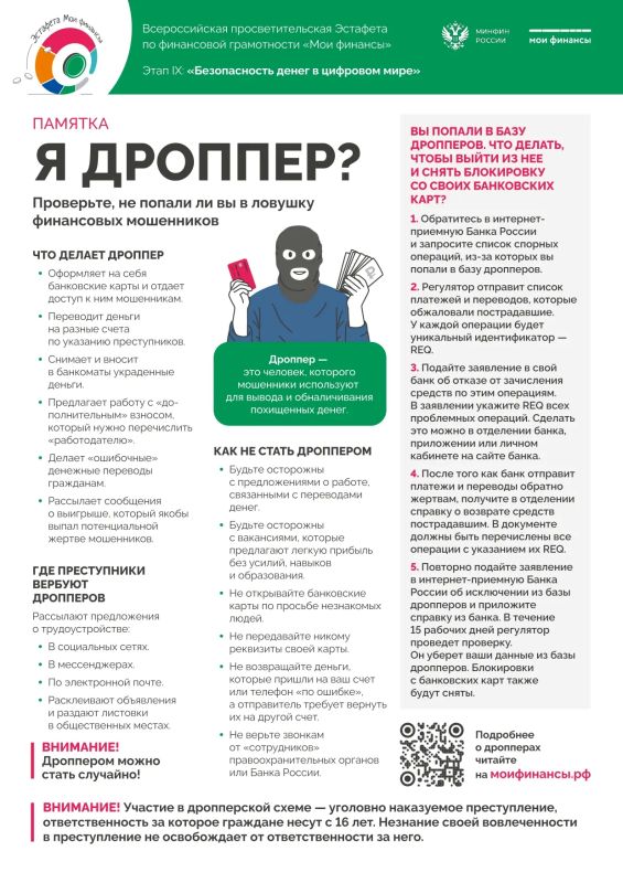 23 апреля стартовал IX этап Всероссийской просветительской Эстафеты «Мои финансы», посвященный теме «Финансовая безопасность в интернете», который продлится до 01 августа