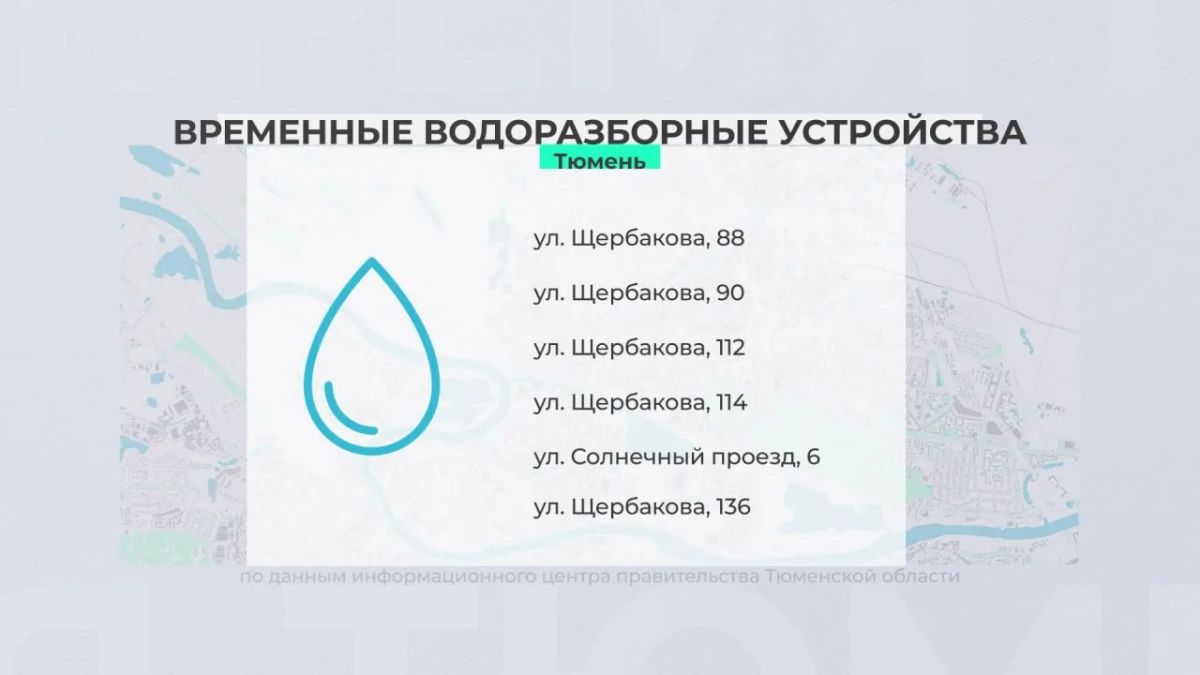 По поручению губернатора Александра Моора в Тюмени и Тюменском округе ввели дополнительные меры по обеспечению водой населения По поручению губернатора Александра Моора в Тюмени и Тюменском округе ввели дополнительные меры по обеспечению водой населения