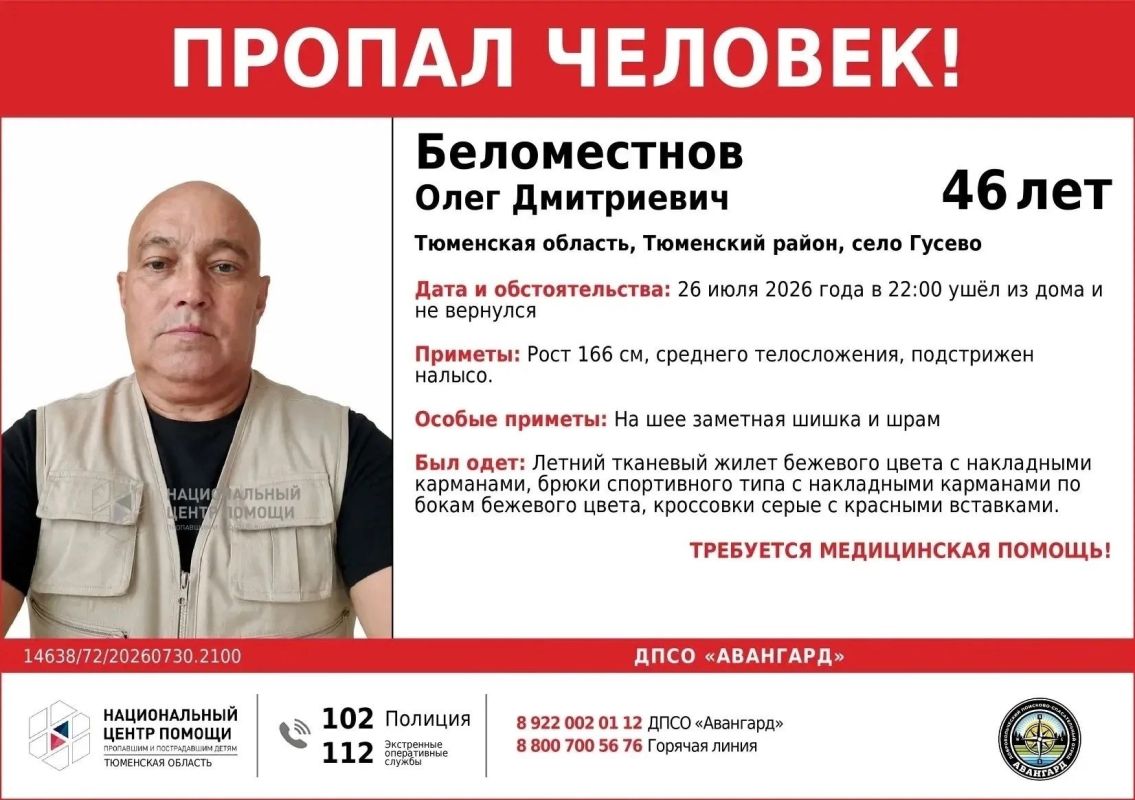 Внимание! Пропал человек! Может находиться в вашем районе! ФИО: Беломестнов Олег Дмитриевич
