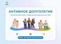 #Про_Активное_Долголетие: творить, учиться, сиять