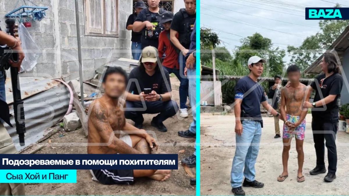 Тайская полиция задержала двух человек по делу об исчезновении брата и сестры из Тюмени Тайская полиция задержала двух человек по делу об исчезновении брата и сестры из Тюмени