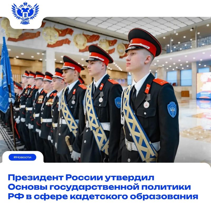 Президент РФ Владимир Путин подписал указ об Основах государственной политики в сфере кадетского образования