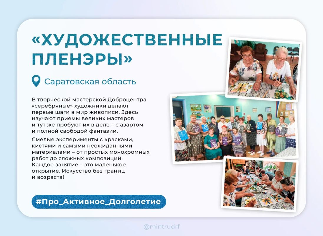 #Про_Активное_Долголетие: творить, учиться, сиять #Про_Активное_Долголетие: творить, учиться, сиять