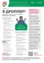23 апреля стартовал IX этап Всероссийской просветительской Эстафеты «Мои финансы», посвященный теме «Финансовая безопасность в интернете», который продлится до 01 августа