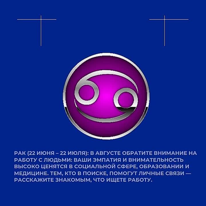 #Гороскоп на август 2026 года