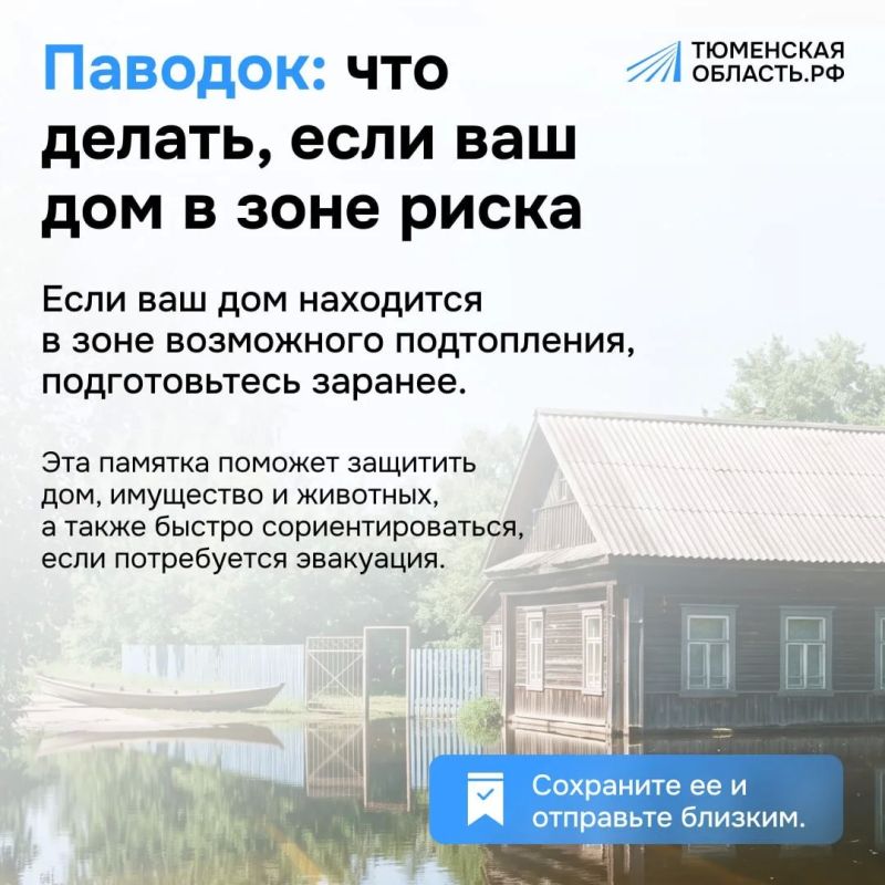 Если ваш дом находится в зоне подтопления, не откладывайте подготовку на последний момент
