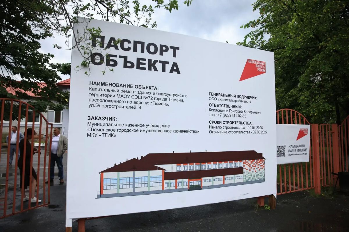 Школу №72 на ул. Энергостроителей в Тюмени ждет большое обновление