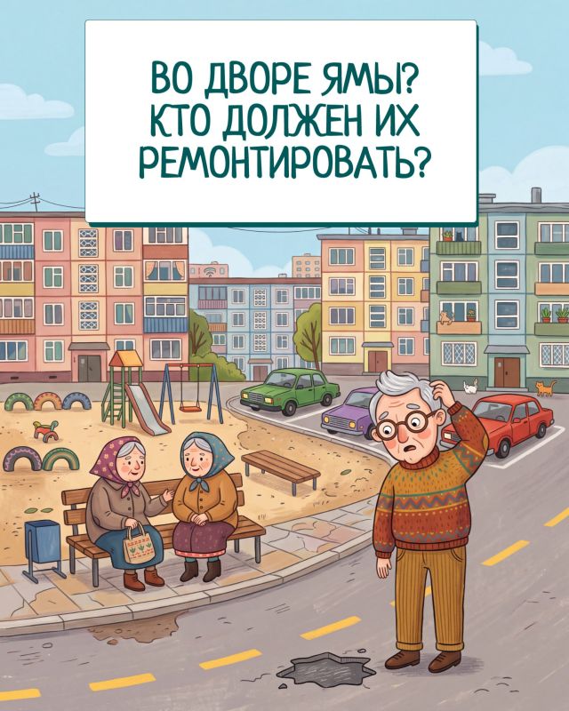 Кто должен ремонтировать дорогу во дворе?