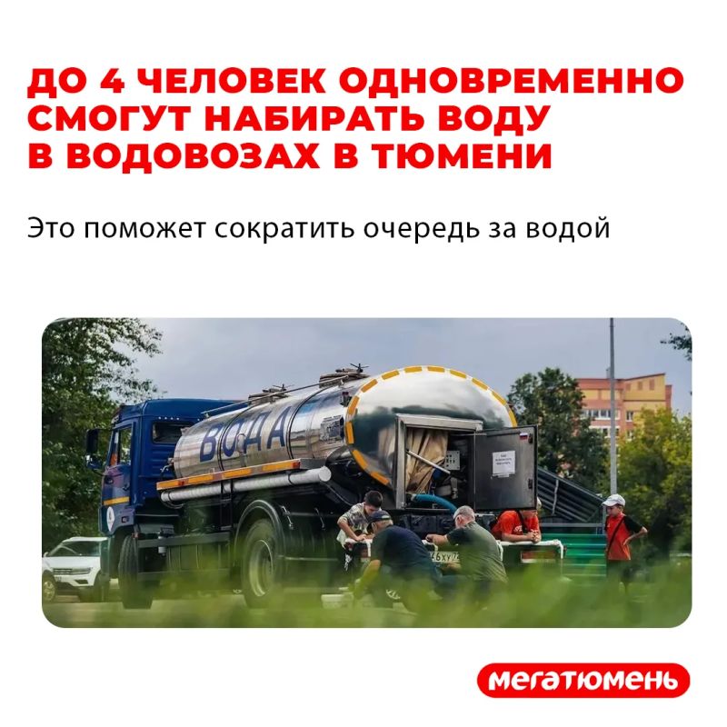 На жалобы тюменцев на огромные очереди за водой отреагировали власти и Росводоканал