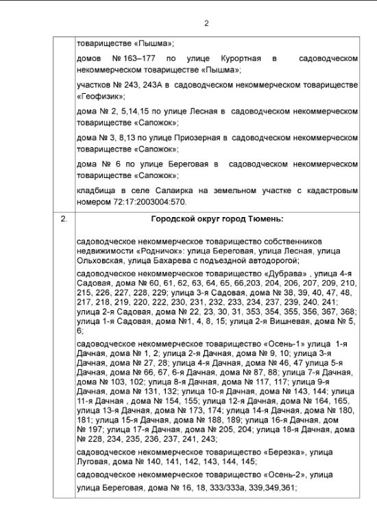 Губернатор расширил перечень адресов, которые попадают под действие режима ЧС регионального уровня по паводку Губернатор расширил перечень адресов, которые попадают под действие режима ЧС регионального уровня по паводку