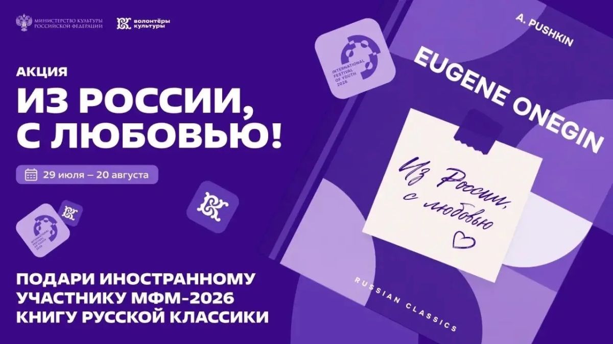 Станьте послом русской литературы для гостей со всего мира
