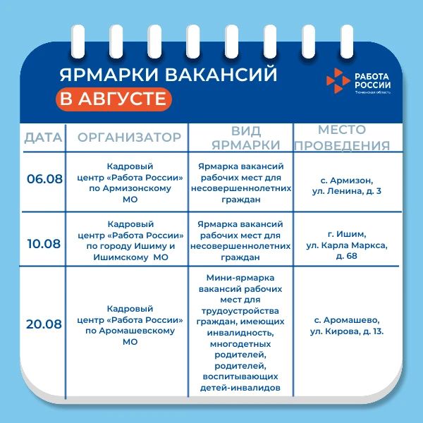#События_мероприятия. Друзья! Приглашаем вас на ярмарки вакансий в августе! Расписание ближайших мероприятий — в наших карточках #События_мероприятия. Друзья! Приглашаем вас на ярмарки вакансий в августе! Расписание ближайших мероприятий — в наших карточках