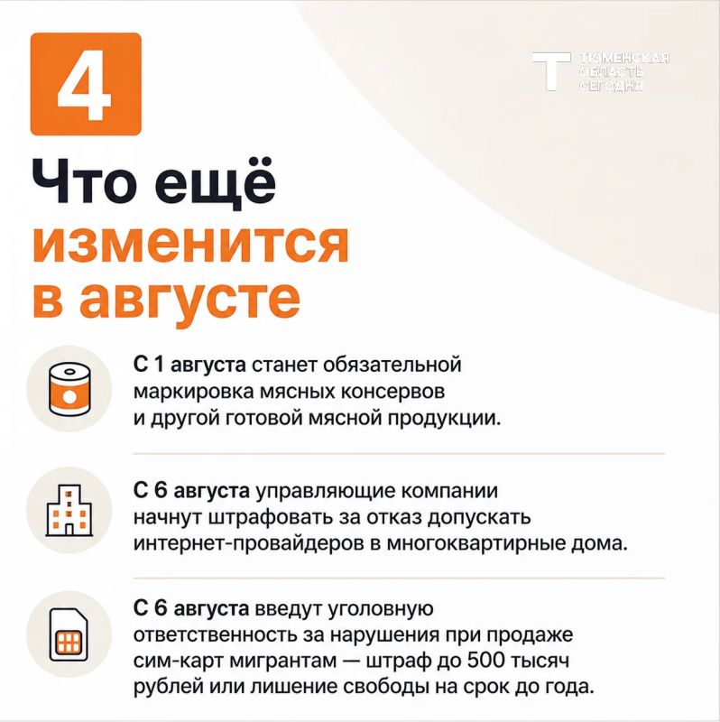 Что изменится для россиян с 1 августа Что изменится для россиян с 1 августа
