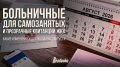 Больничные для самозанятых и прозрачные квитанции ЖКХ — какие изменения ждут россиян с 1 августа