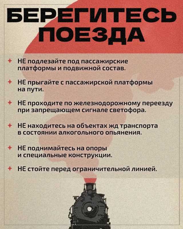 Ваша жизнь дороже спешки: правила безопасности на железной дороге