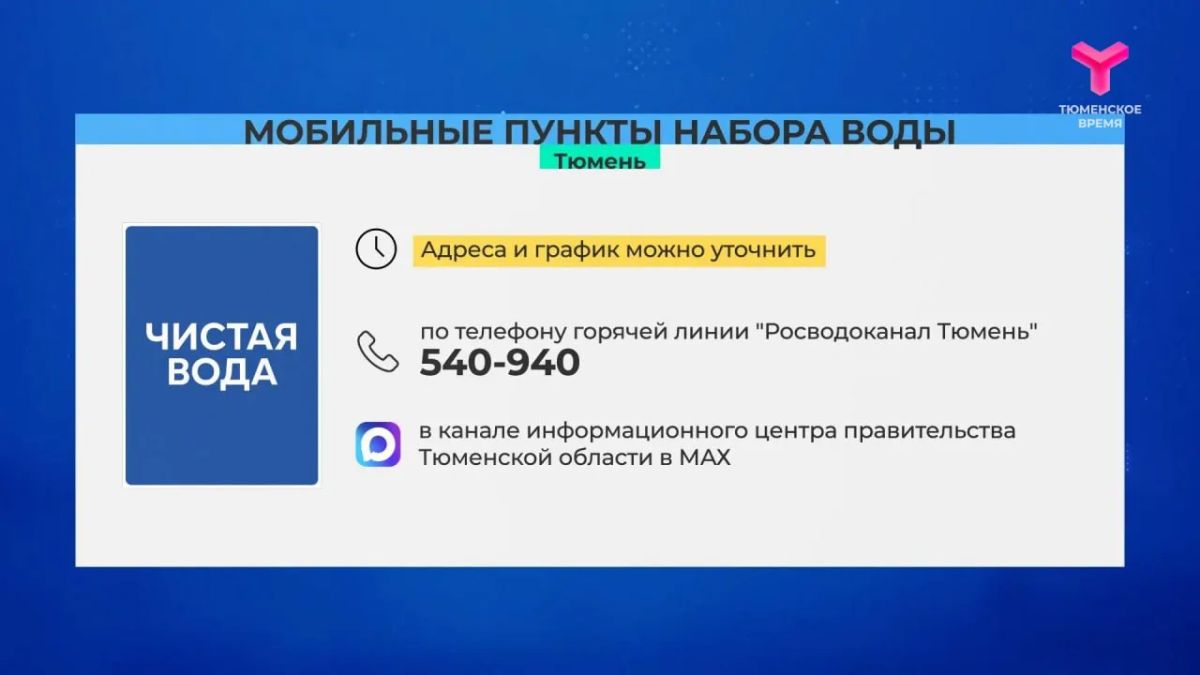 Тюменцы могут круглосуточно набрать чистую воду Тюменцы могут круглосуточно набрать чистую воду