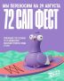 Изменилась дата проведения 72 САП ФЕСТ