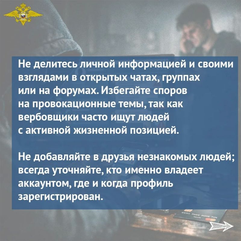 Как избежать вербовки в интернет-пространстве? Как избежать вербовки в интернет-пространстве?