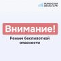 В Тюменской области введен режим беспилотной опасности