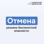 Отмена режима беспилотной опасности на территории Тюменской области
