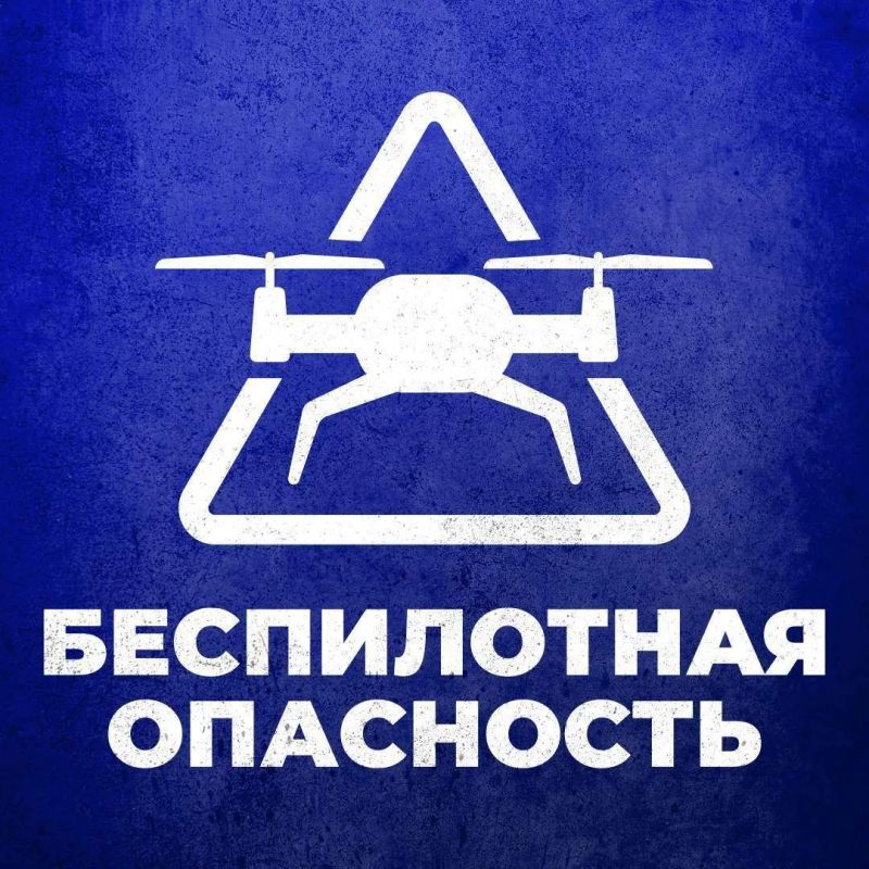 Режим беспилотной опасности введен в Тюменской и Курганской областях
