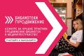 Открыт прием заявок на участие в VII Всероссийском конкурсе «Библиотеки