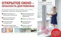 Уважаемые родители Тобольска! Призываем вас быть особенно внимательными к безопасности детей, особенно вблизи открытых окон