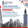 Познавательные экскурсии в рамках викторины «Знай свой край!» продолжаются