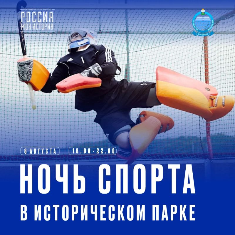В Историческом парке 8 августа пройдет «Ночь спорта»