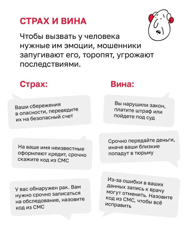 На какие эмоциональные крючки ловят мошенники На какие эмоциональные крючки ловят мошенники