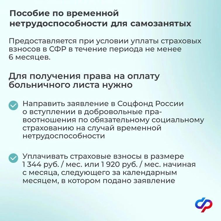 Самозанятые Тюменской области смогут получить первые больничные уже в августе Самозанятые Тюменской области смогут получить первые больничные уже в августе