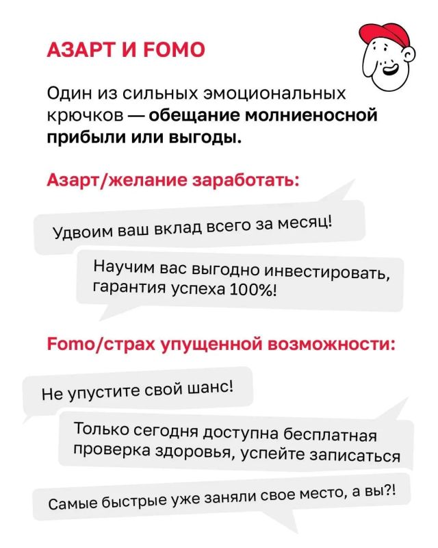 На какие эмоциональные крючки ловят мошенники На какие эмоциональные крючки ловят мошенники