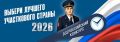 Совсем немного времени остается до старта всероссийского ежегодного конкурса «Народный участковый»
