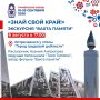 «Знай свой край!» Ксения Антропова приглашает на экскурсию в рамках викторины