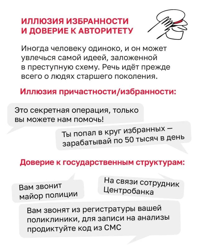 На какие эмоциональные крючки ловят мошенники На какие эмоциональные крючки ловят мошенники