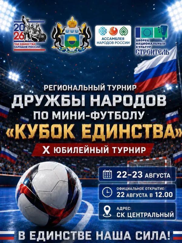 Стартовал прием заявок на региональный турнир дружбы народов по мини-футболу «Кубок единства»