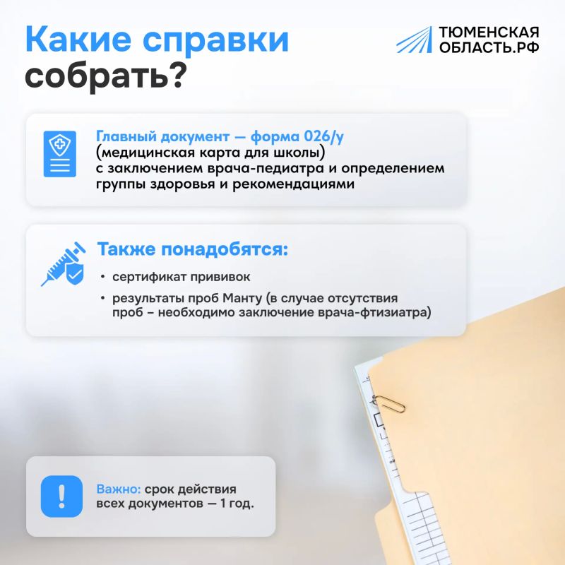 Как подготовить медкарту для школы без лишних хлопот? Как подготовить медкарту для школы без лишних хлопот?