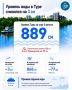 Уровень воды в реке Тура за сутки снизился на 3 см и составляет 889 см. Критическая отметка (850 см) превышена на 39 см