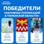 АУ ТО «КЦСОН Тюменского муниципального округа» стал победителем «Марафона публикаций»