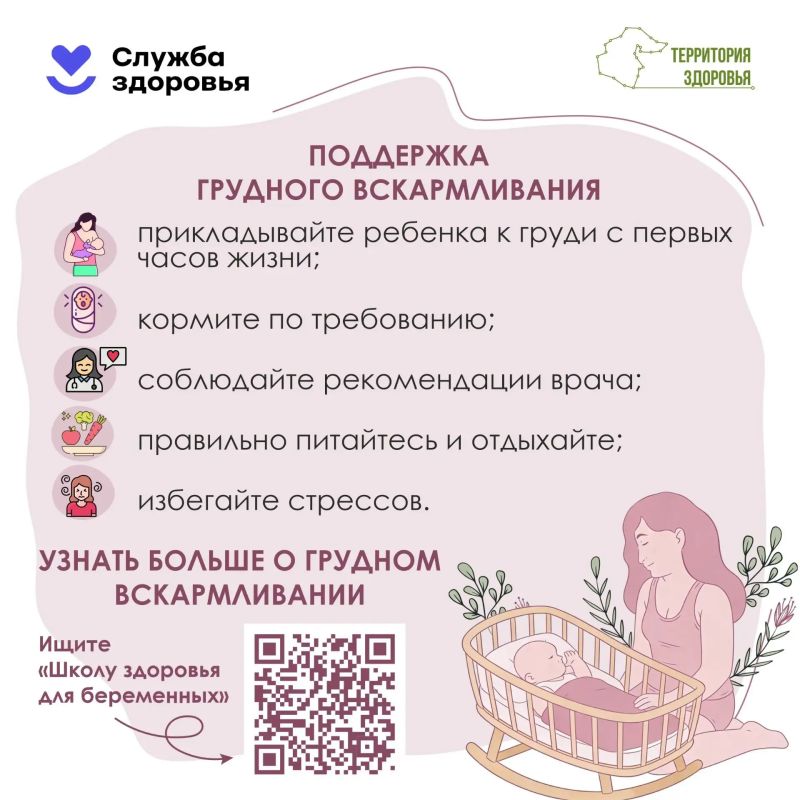Идет Неделя популяризации грудного вскармливания Идет Неделя популяризации грудного вскармливания