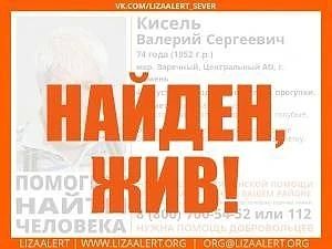 Мужчина найден! Жив!