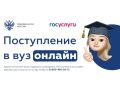 На текущей неделе завершается приём заявлений от абитуриентов в высшие учебные заведения