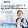 Как подготовить медкарту для школы без лишних хлопот?