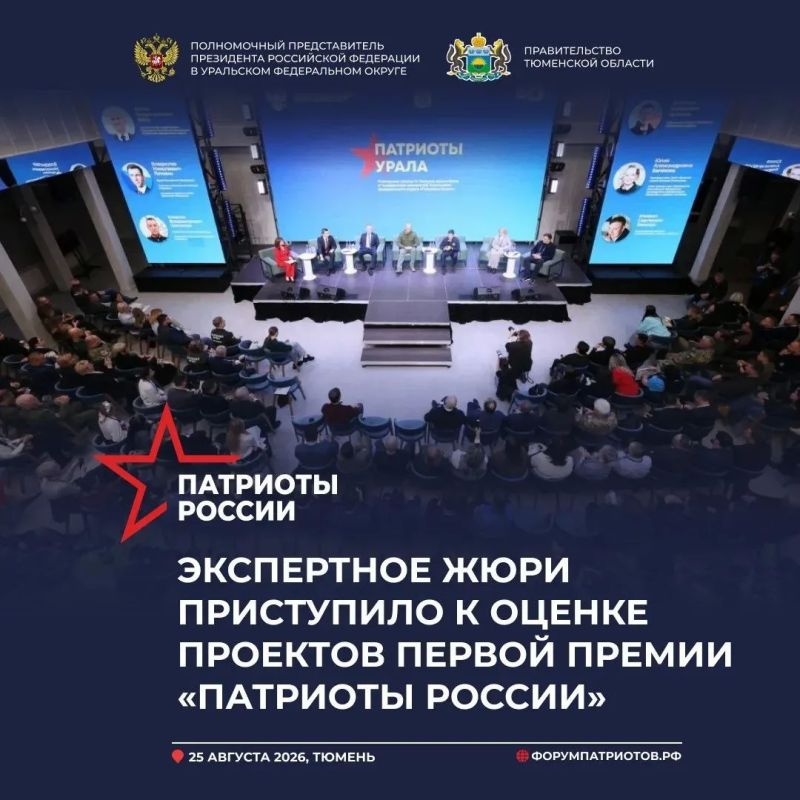 Скоро в Тюмени объявят победителей первой Всероссийской премии «Патриоты России»