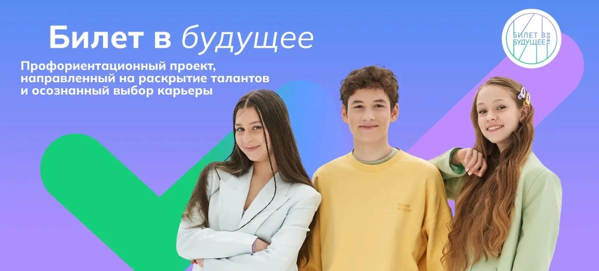 Более 4 тысяч школьников региона прошли профессиональные пробы проекта «Билет в будущее»